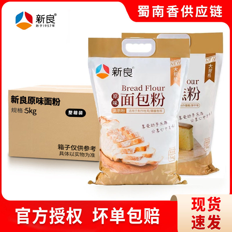 山姆超市新良原味面包粉蛋糕粉5kg家庭烘焙高筋面粉家用商用烘焙