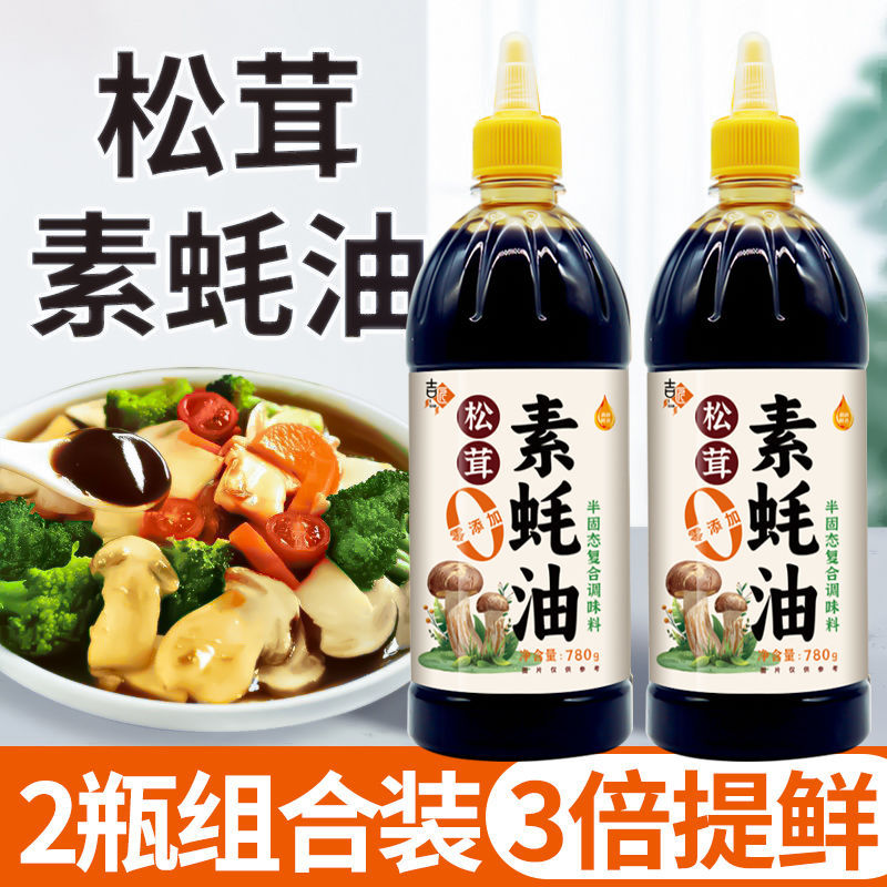 山姆超市吉匠松茸素蚝油全素配方无蚝汁菌类提鲜炒菜凉拌烧烤调味