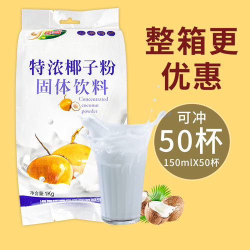 山姆超市海南特产椰盛特浓椰子粉1000g商用海南特产速溶椰汁椰奶