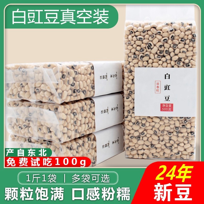 山姆超市东北白豇豆新鲜眉豆干货农家白饭豆熬粥煲汤白芸豆五谷杂