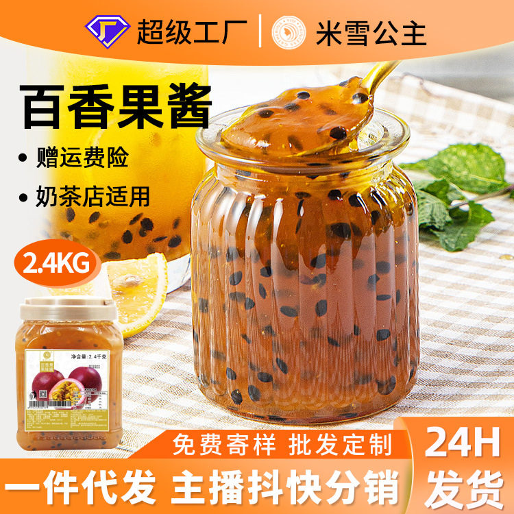 山姆冠超市包邮 鲜活凤梨草莓百香果果泥果酱近5斤果浆果味酱奶茶