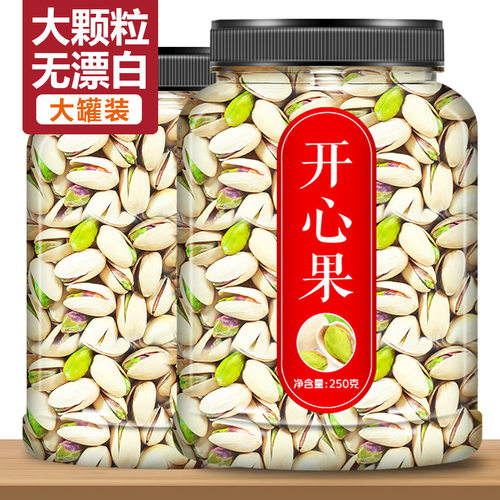 山姆冠超市开心果原味500g坚果无漂白孕妇儿童 散装健康零食