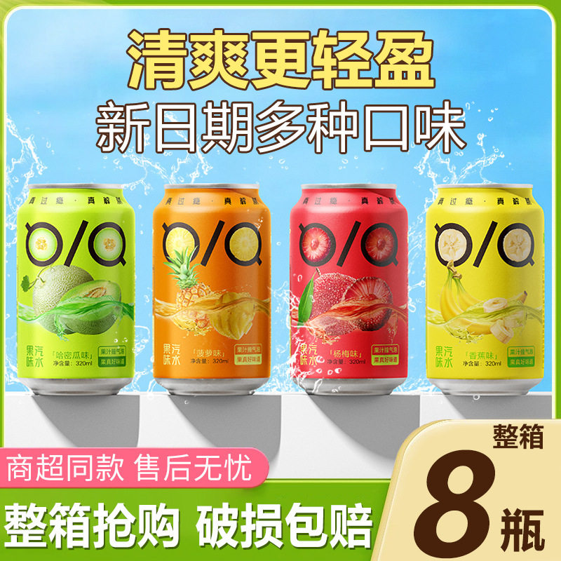 山姆超市4口味果味汽水解暑清爽解腻杨梅香蕉菠萝哈密瓜
