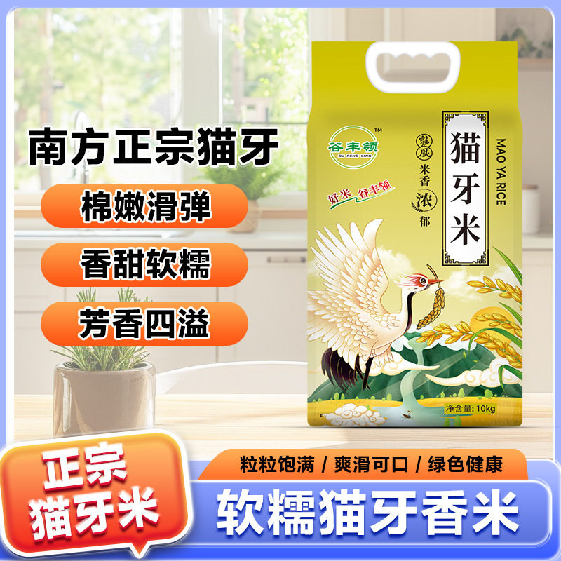 山姆冠超市正宗猫牙米长寿乡农家丝苗米长粒香米煲仔饭专用米2025