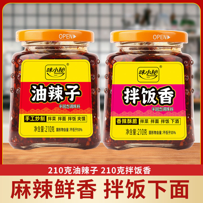 山姆超市味小秘油辣子210g瓶装四川正宗油泼辣子酱调凉拌菜调料麻