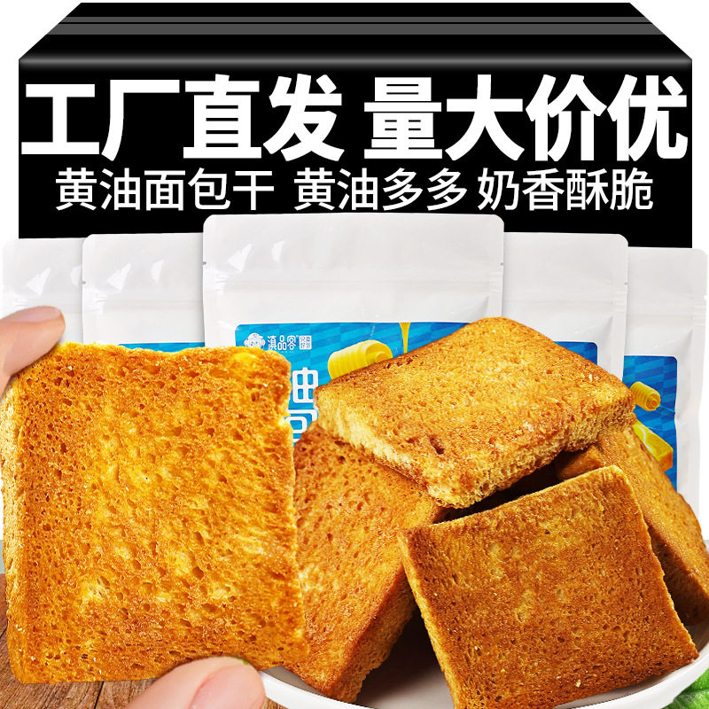 山姆超市黄油面包干脆片奶香烤面包酥脆饼干解馋零食办公室休闲食