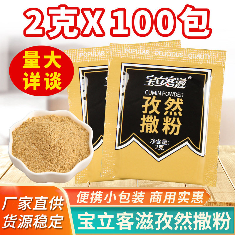 山姆超市BOLEX宝立孜然撒粉2g*100包  孜然粉烧烤调料小包装鸡排
