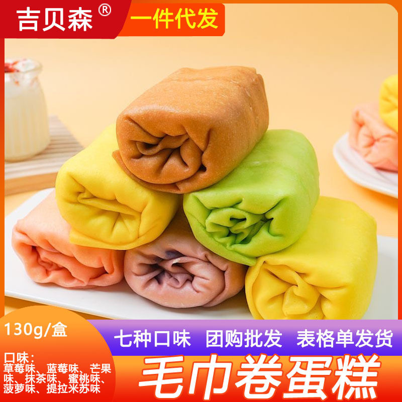 山姆冠超市网红毛巾卷奶油蛋糕多口味冷冻糕点甜点零食下午茶