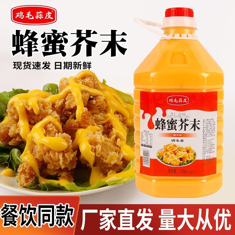 山姆超市鸡毛蒜皮蜂蜜芥末酱黄芥末酱韩式炸鸡酱 芝士酱沙拉酱蘸