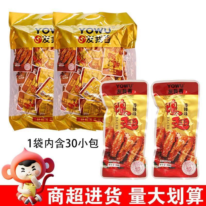 山姆超市友我香26g鸭翅香辣味卤味小吃解馋开袋即食休闲零食整袋