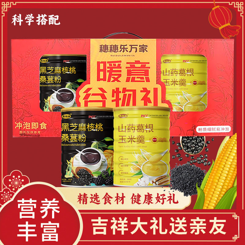 山姆冠超市玉米羹黑芝麻谷物年礼送礼长辈中老年人营养走亲戚春节
