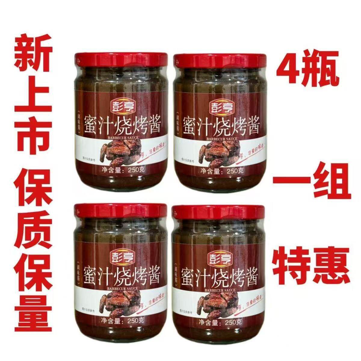 山姆冠超市脆皮烤肠酱淀粉肠专用刷酱商用炸串蘸料烤面筋烤串烧烤