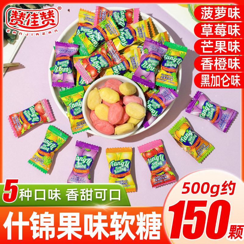 山姆冠超市赞佳赞水果软糖马来西亚风味网红小零食果汁糖果散装结