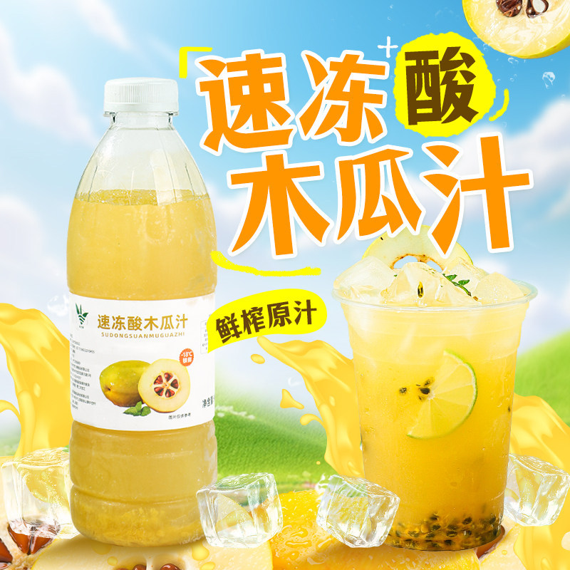 山姆超市冷冻酸木瓜汁960g云南酸木瓜原浆鲜果鲜榨水果茶饮品店餐