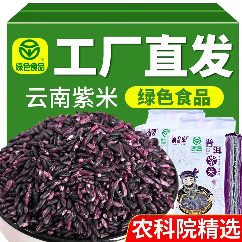 山姆超市云南墨江紫米血糯米新米包粽子糯米紫粗粮米黑米紫米商用
