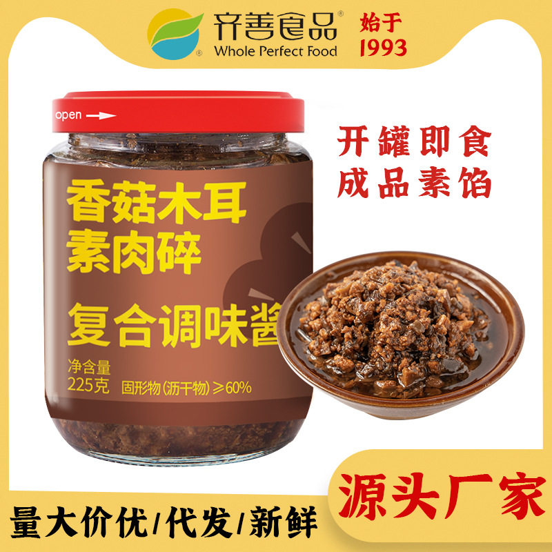 山姆超市【2口味组合】齐善香菇木耳素肉碎拌饭面汉堡饺子酱炒菜