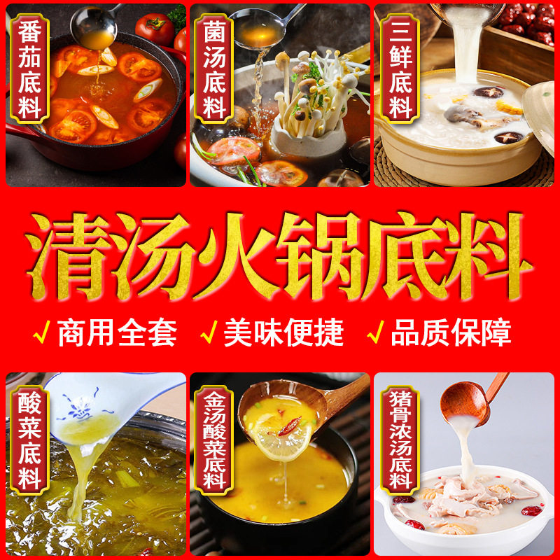 山姆冠超市清汤底料番茄金汤酸菜菌汤三鲜猪骨浓汤不辣商用火锅底