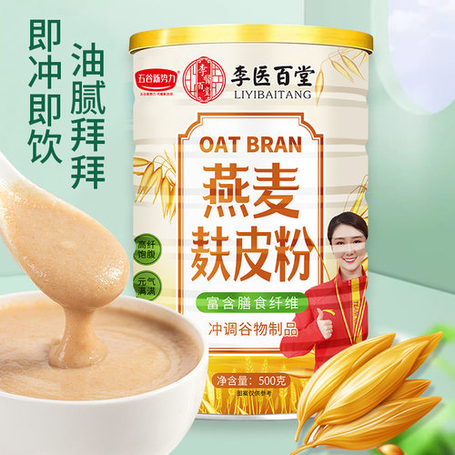 山姆超市包邮燕麦麸皮粉500g饱腹无糖减清道夫脂肪运动代餐粉即冲