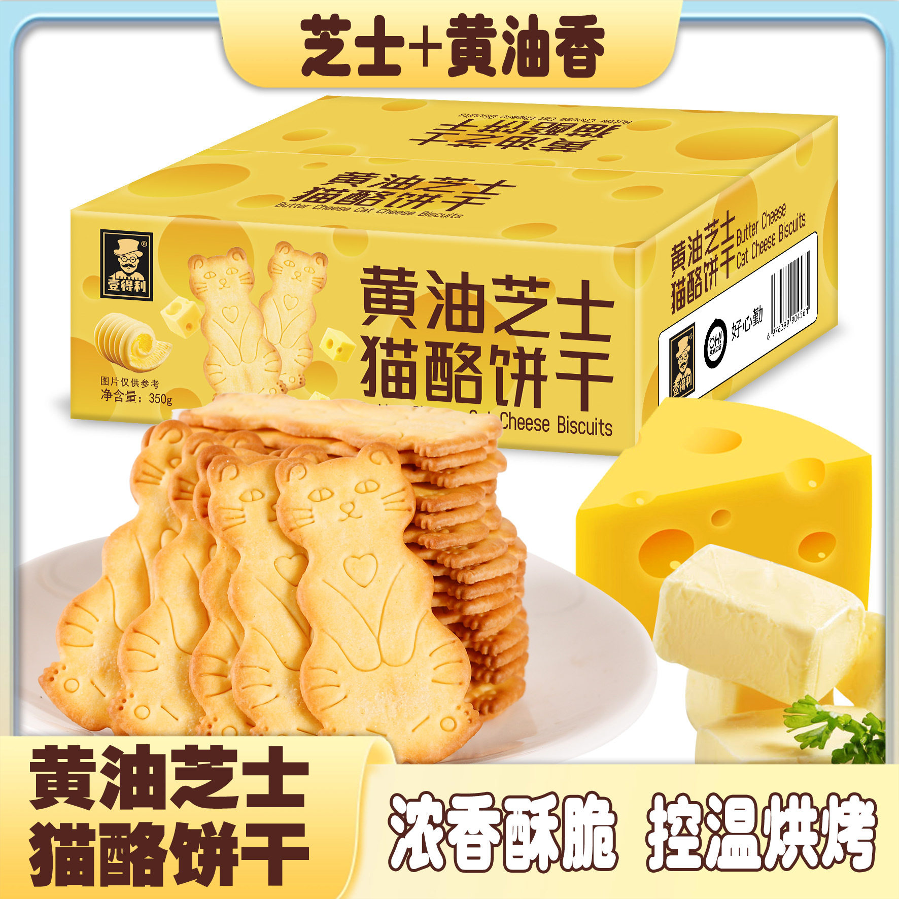 山姆超市黄油猫酪曲奇饼干芝士薄脆动物饼干儿童早餐立小包装网红