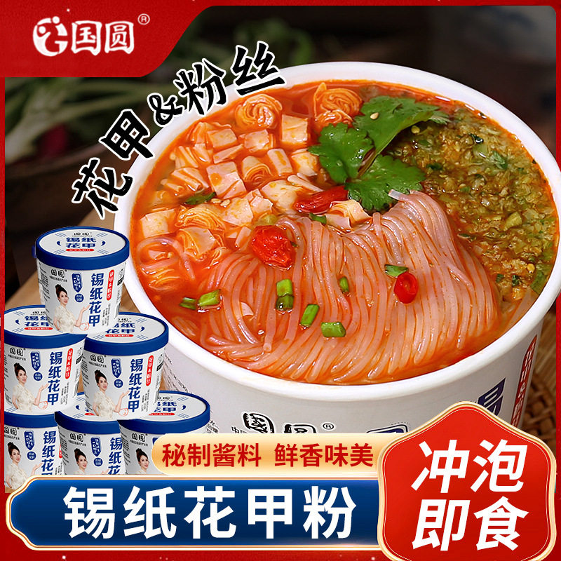 山姆超市国圆锡纸花甲方便速食泡面整箱6桶袋 真材实料调料粉条花