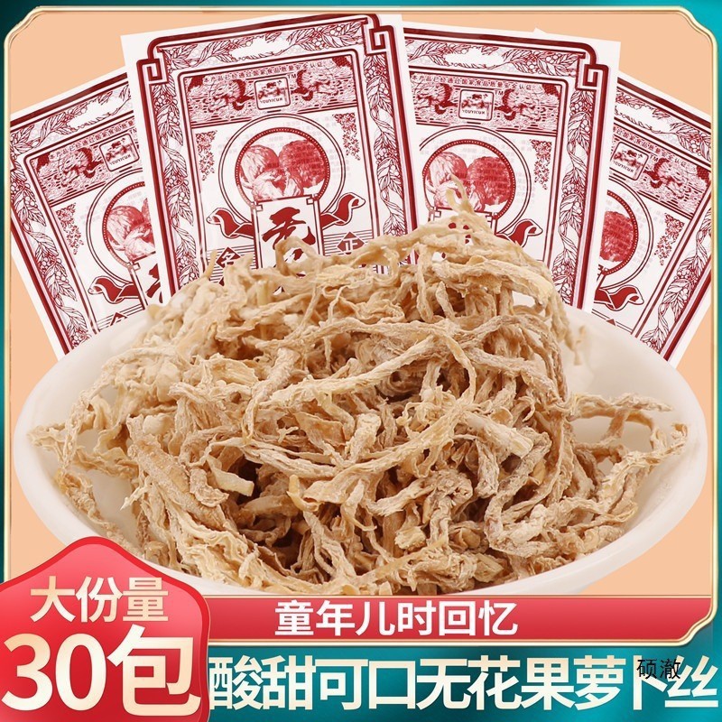 山姆超市又一村无花果丝萝卜丝酸甜无花果干萝卜丝小时候的8090后