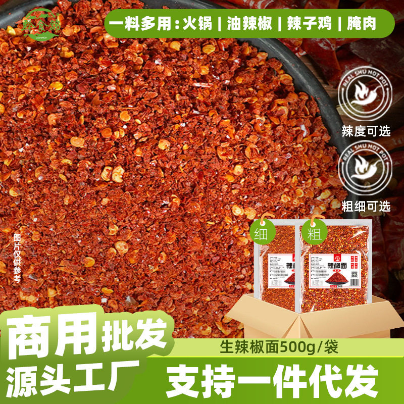 山姆冠超市贵州特产黔食锦生辣椒面商用油泼辣椒辣椒油红油凉拌火