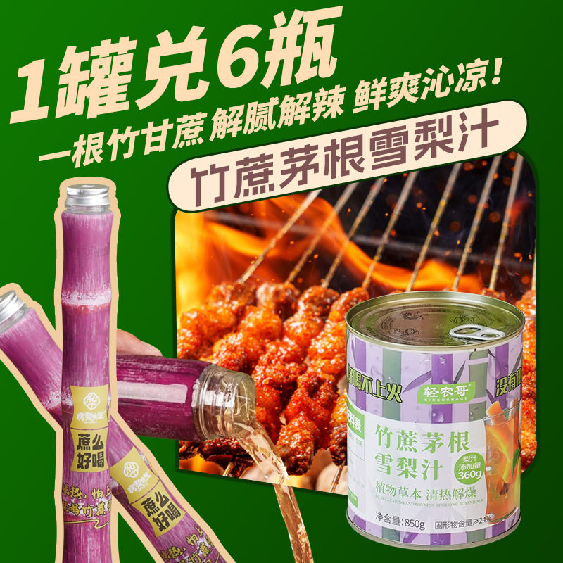 山姆冠超市轻农哥竹蔗茅根雪梨汁甘蔗汁甜品夏季清热去火甘蔗汁饮