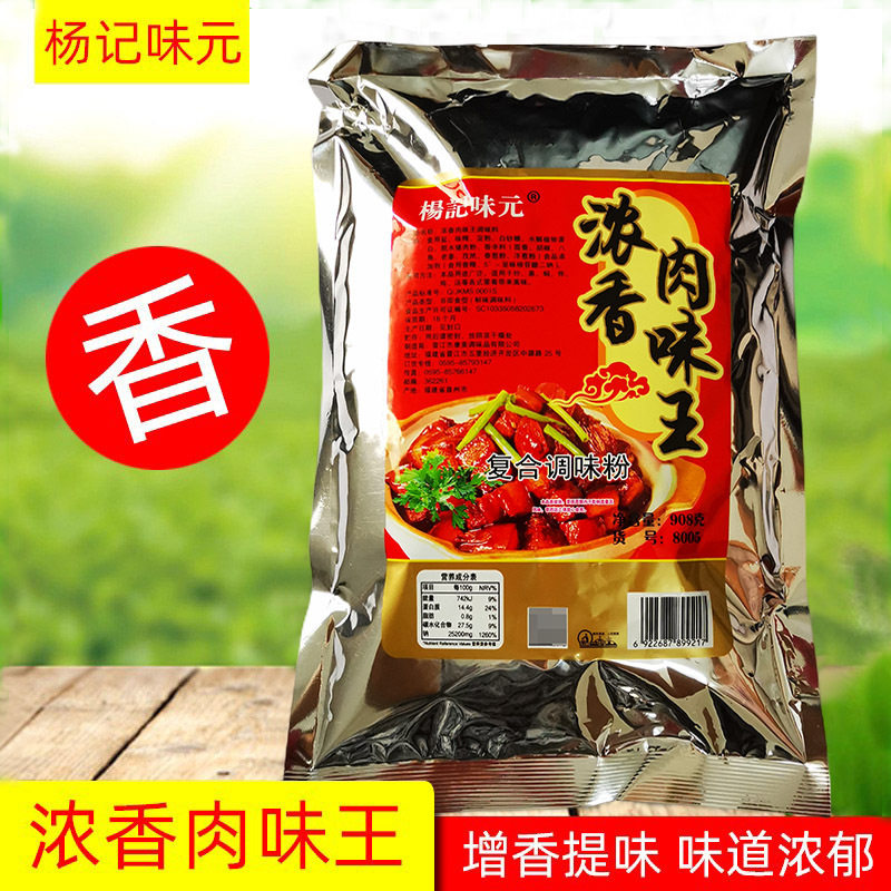 山姆超市杨记味元浓香肉味王908g肉香王水饺包子馄饨肉馅炒菜火锅