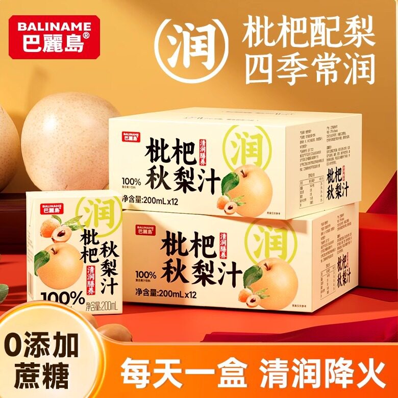 山姆冠超市巴丽岛枇杷秋梨汁饮品 200ml清甜解腻健康果蔬汁老人小