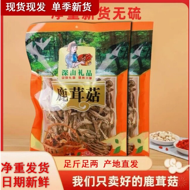 山姆冠超市鹿茸菇干货500g/250g古田食用菌菇干货香菇鹿茸菌50g煲