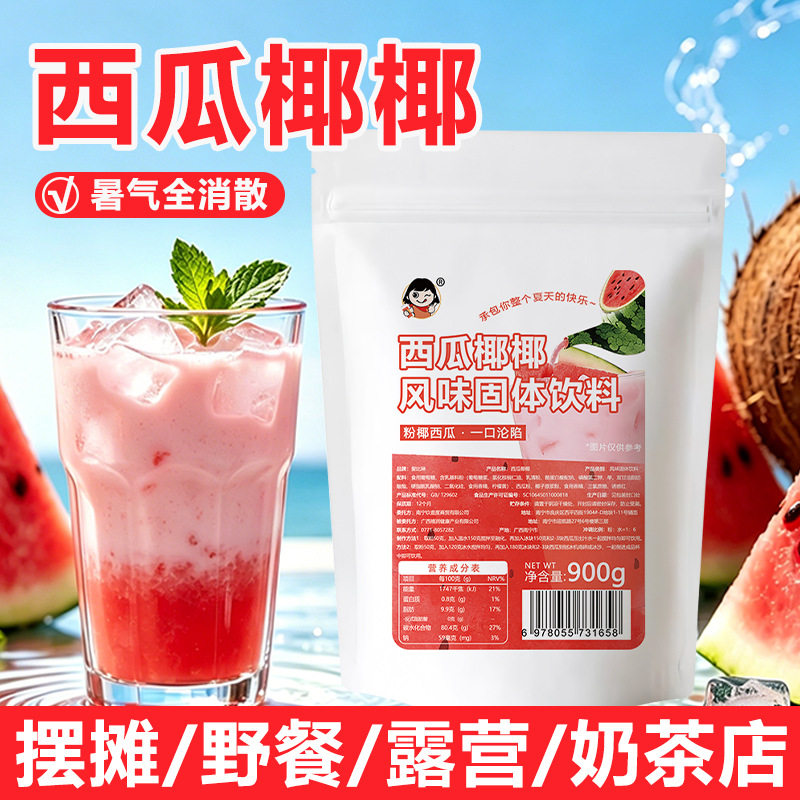 山姆超市爱比琳西瓜椰椰粉速溶冲饮西瓜汁夏季椰汁饮料奶茶餐饮摆