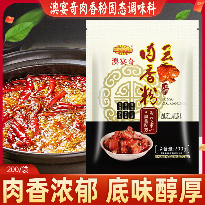 山姆超市澳宴奇云粟肉香粉肉香王包子馅料灌肠红肠调料烧烤腌料高