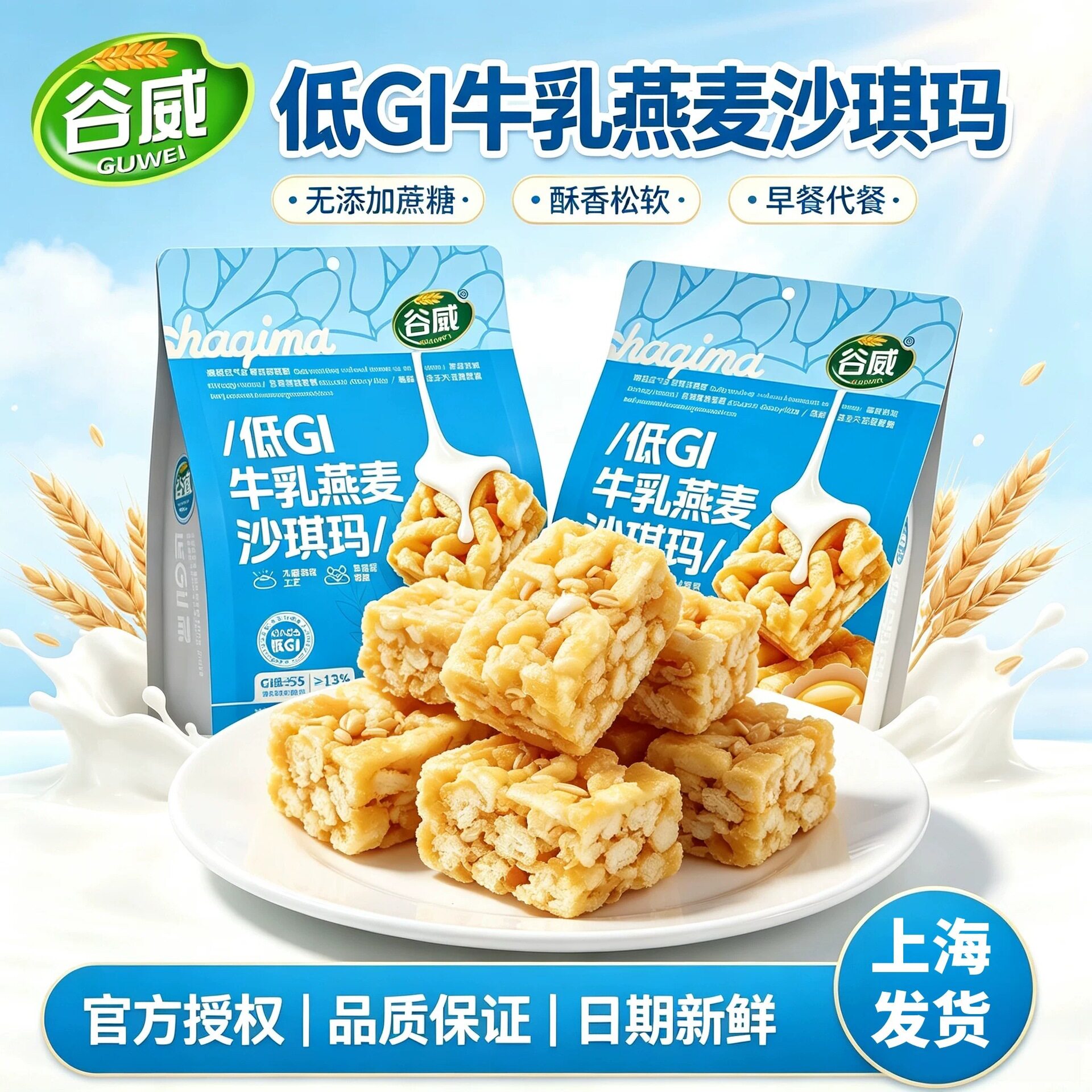 山姆冠超市谷威低GI食品牛乳燕麦粗粮沙琪玛老式传统软糯糕点老年