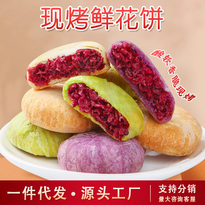 山姆冠超市鲜花饼玫瑰饼多种口味云南特产传统糕点点心下午茶休闲