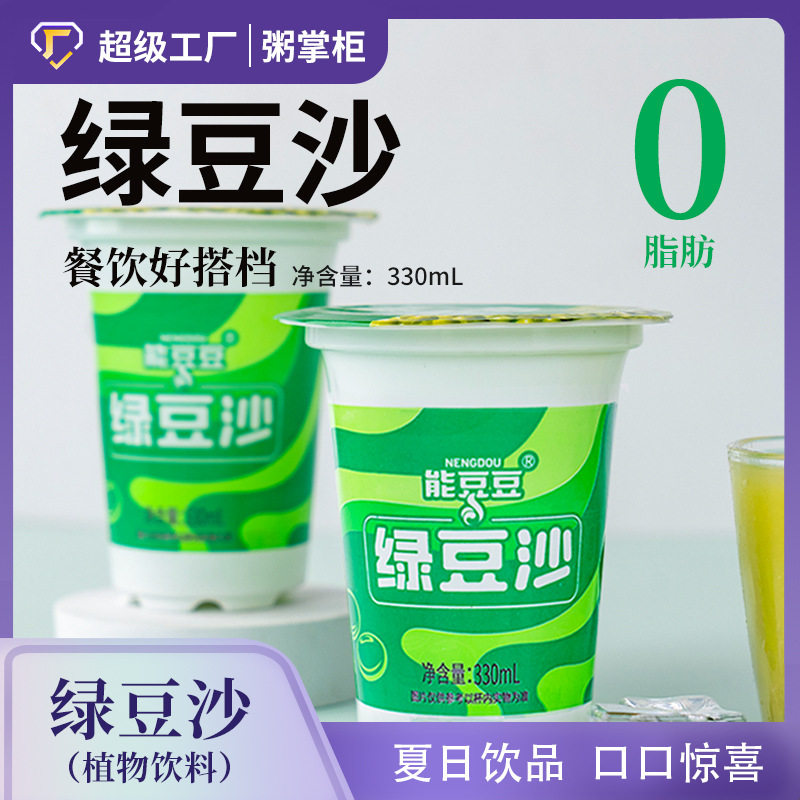山姆超市粥掌柜绿豆冰沙330ml杯装绿豆沙饮品冷饮饮料早餐速食现