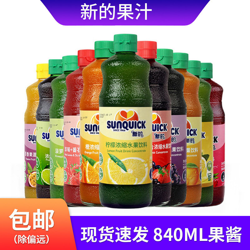 山姆冠超市Sunquick新的浓缩果汁饮料黑加仑汁葡萄汁浓缩水果饮料