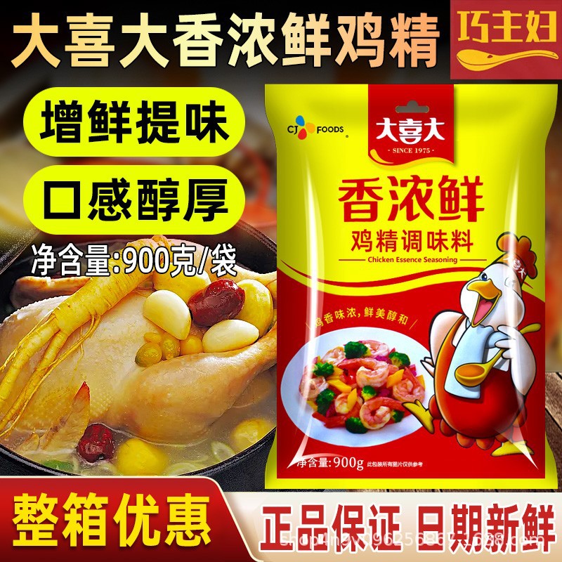 山姆超市【1件包邮】希杰大喜大香浓鲜鸡精调味料900g炒菜火锅鸡