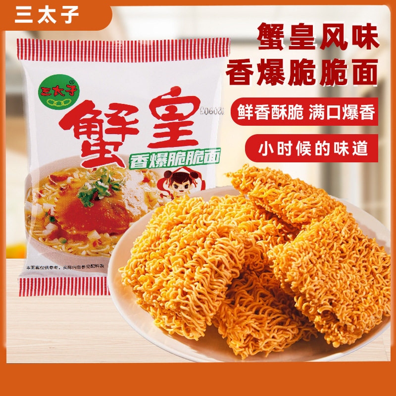 山姆冠超市三太子蟹黄香酥干脆面蟹皇面夜宵看剧解馋办公室酥脆小