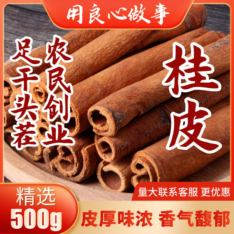 山姆冠超市桂皮烟桂肉桂500g香料调味料炖菜卤肉酱排骨鸭头卤味厂