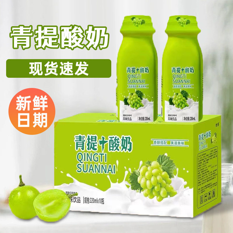 山姆冠超市青提酸奶200ml*10瓶早餐风味整箱解腻酸奶饮品饮料优酸