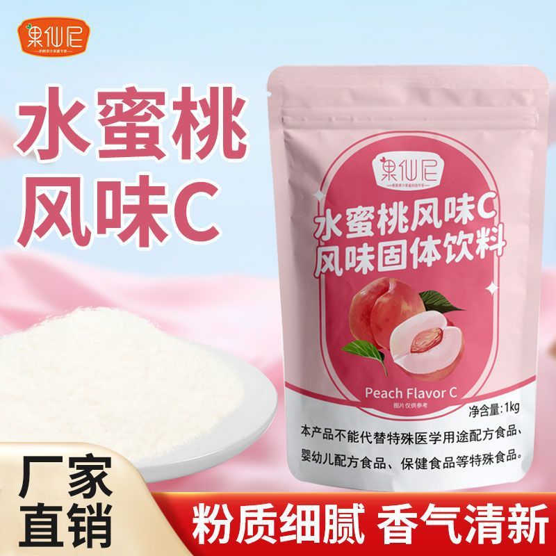 山姆超市果仙尼水蜜桃果汁粉1kg冲饮固体饮料餐饮奶茶店专用饮品