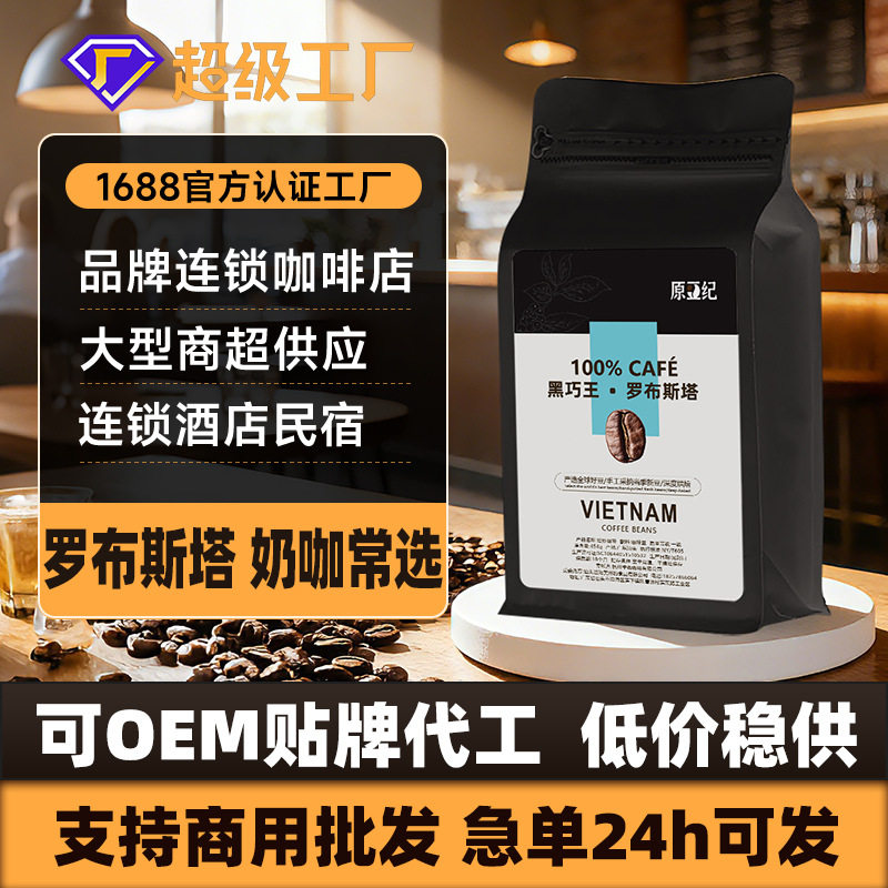 山姆超市越南咖啡豆1kg商用中深烘焙意式拼配咖啡豆 罗布斯塔新鲜
