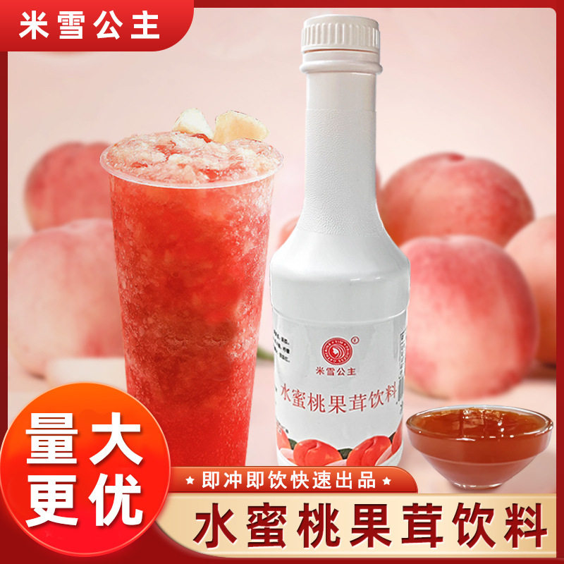 山姆冠超市米雪公主水蜜桃果茸果酱商用 青提果蓉工厂直发饮品店