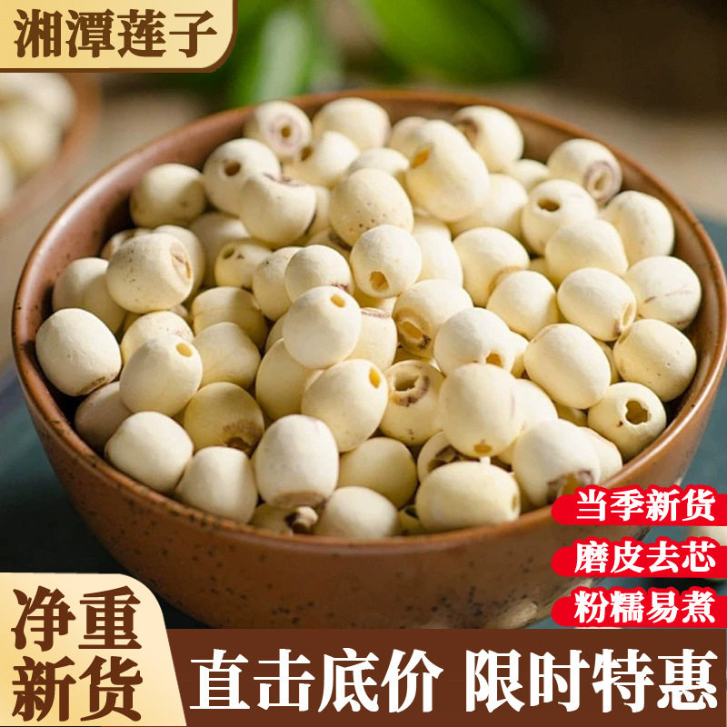 山姆冠超市新货湘潭白莲子500g磨皮去芯煮粥煲汤湖南农家特产莲子
