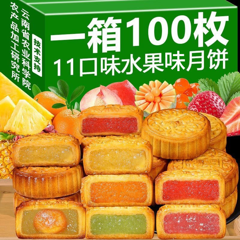 山姆冠超市广式水果味月饼凤梨哈密瓜五仁月饼多种口味中秋节月饼