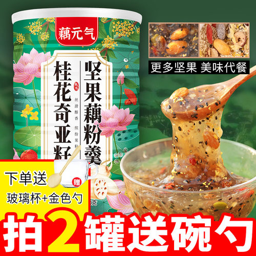 山姆超市藕元气桂花奇亚籽坚果藕粉羹 罐装500g藕粉羹 坚果藕粉羹