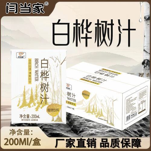 山姆超市【一整箱】200ml*10盒大自然的白桦树汁清爽甘甜原汁0脂