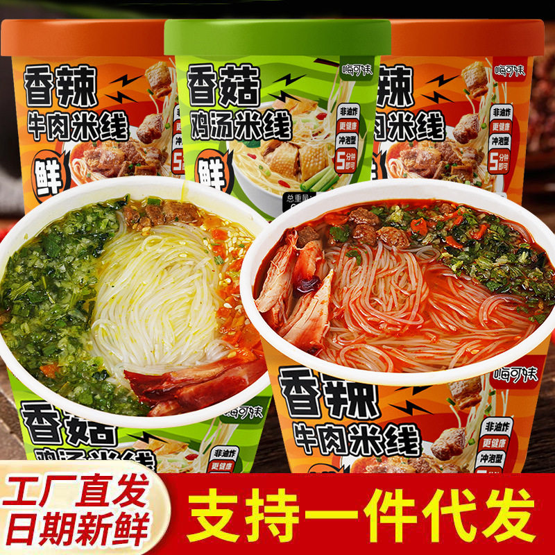 山姆冠超市香菇鸡汤米线桶装香辣牛肉过桥米线整箱 非油炸粉丝夜