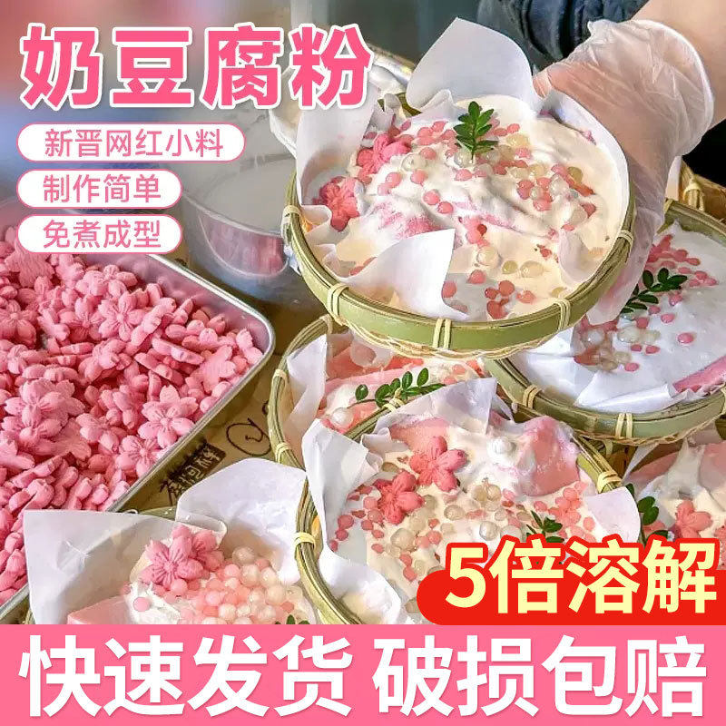 山姆冠超市茶小冷樱花奶豆腐 500g袋装冰豆花布丁奶茶店烘焙摆摊