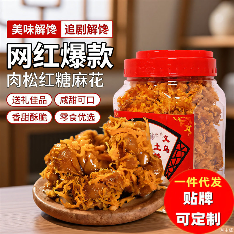山姆冠超市新品爆款网红肉松红糖麻花罐装浙江特产传统手工糕点酥